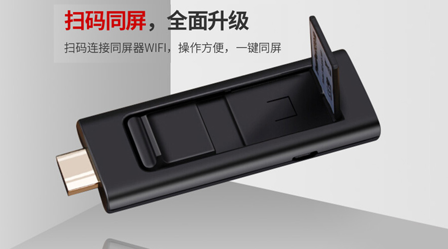 掃碼同屏器又是什么新玩意？我們這回分解......